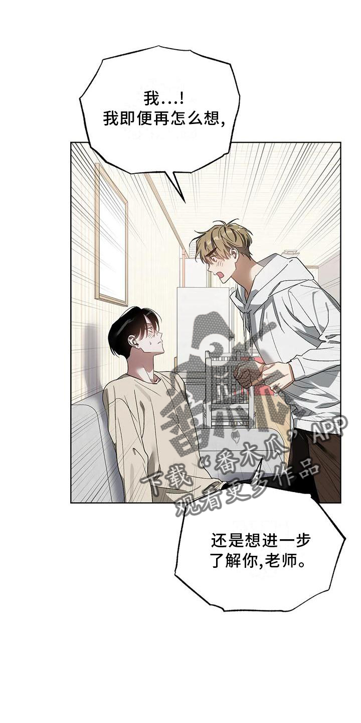 《猜不到样子》漫画最新章节第79章：吸引免费下拉式在线观看章节第【2】张图片