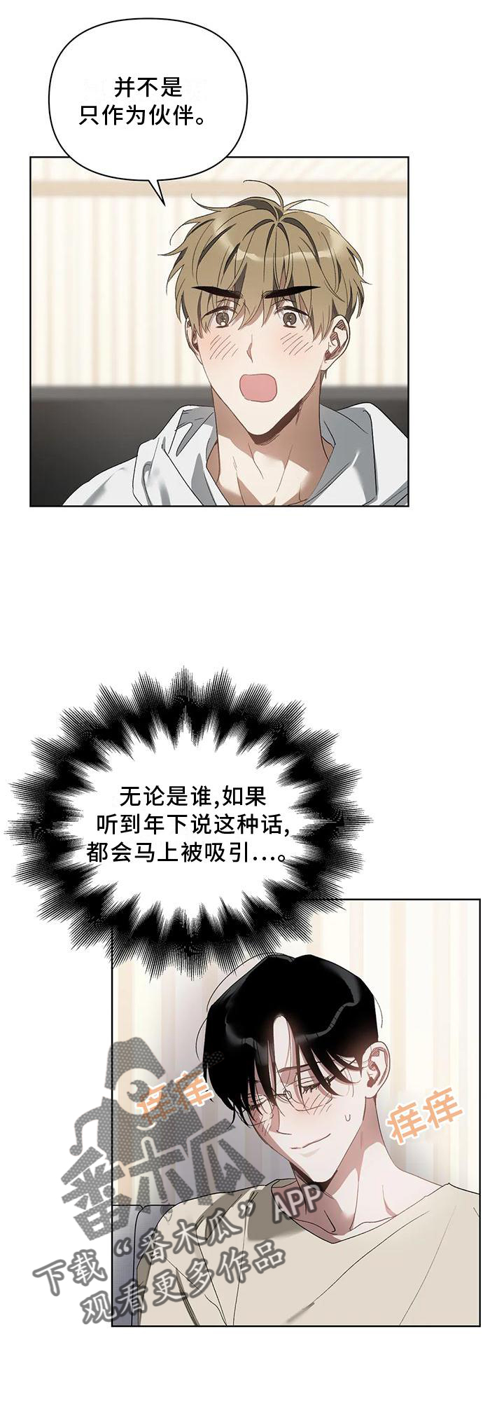 《猜不到样子》漫画最新章节第79章：吸引免费下拉式在线观看章节第【1】张图片