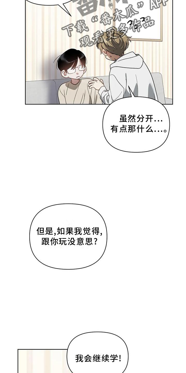 《猜不到样子》漫画最新章节第80章：疯狂免费下拉式在线观看章节第【17】张图片