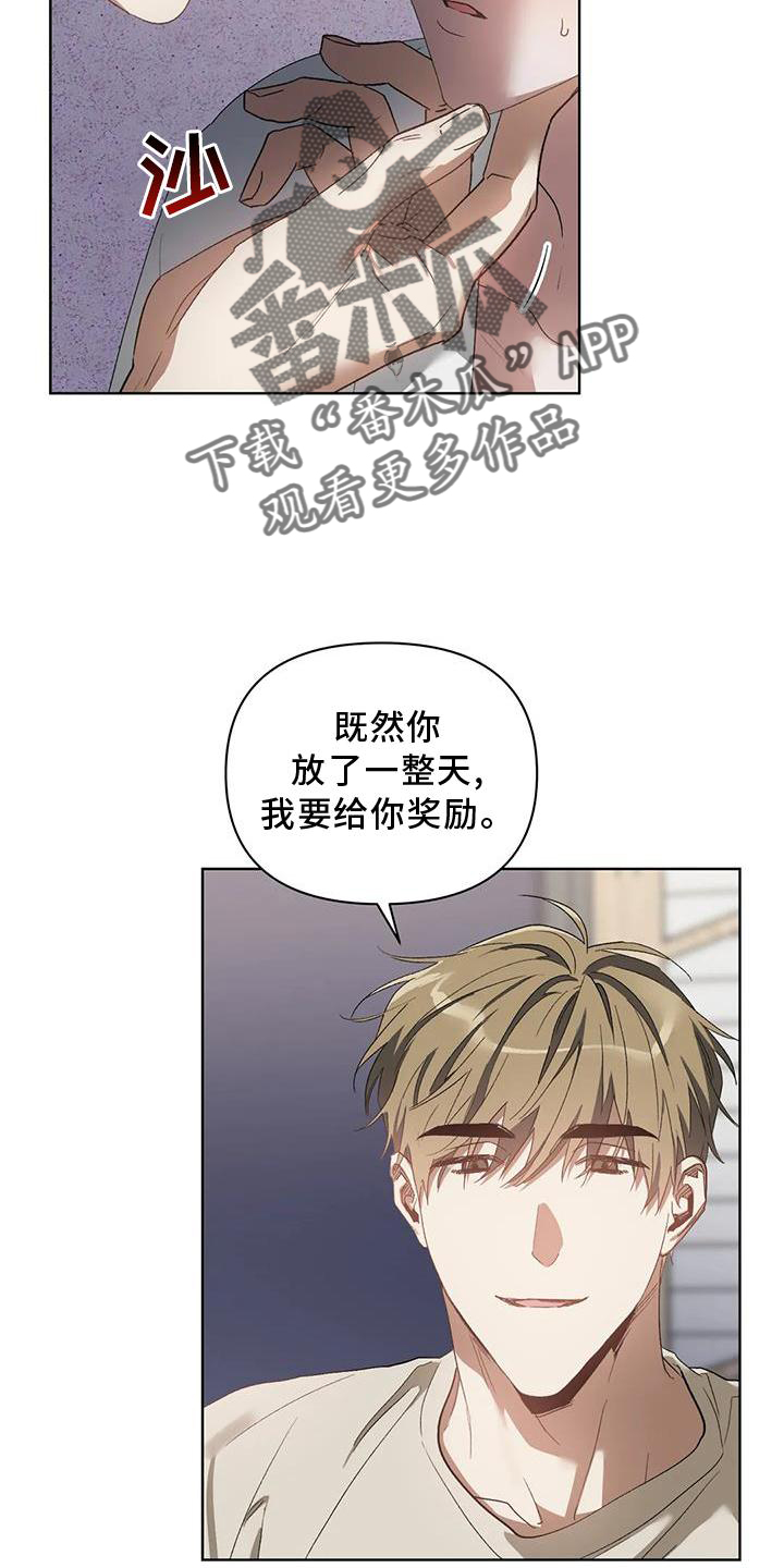 《猜不到样子》漫画最新章节第84章：奖励免费下拉式在线观看章节第【4】张图片