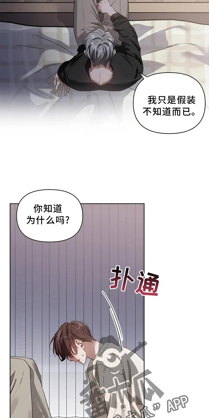 《猜不到样子》漫画最新章节第86章：不在乱想免费下拉式在线观看章节第【6】张图片