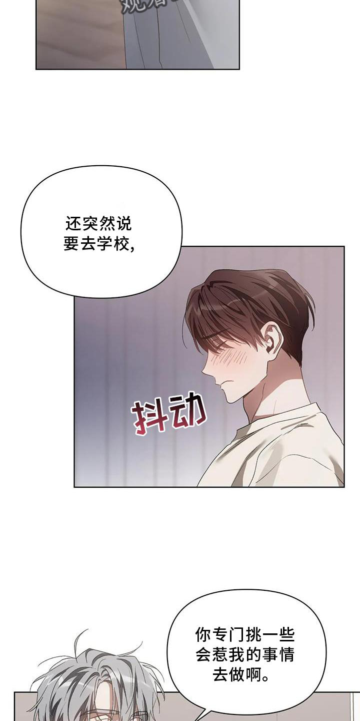 《猜不到样子》漫画最新章节第86章：不在乱想免费下拉式在线观看章节第【8】张图片