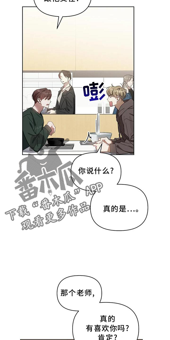 《猜不到样子》漫画最新章节第87章：奖励免费下拉式在线观看章节第【9】张图片