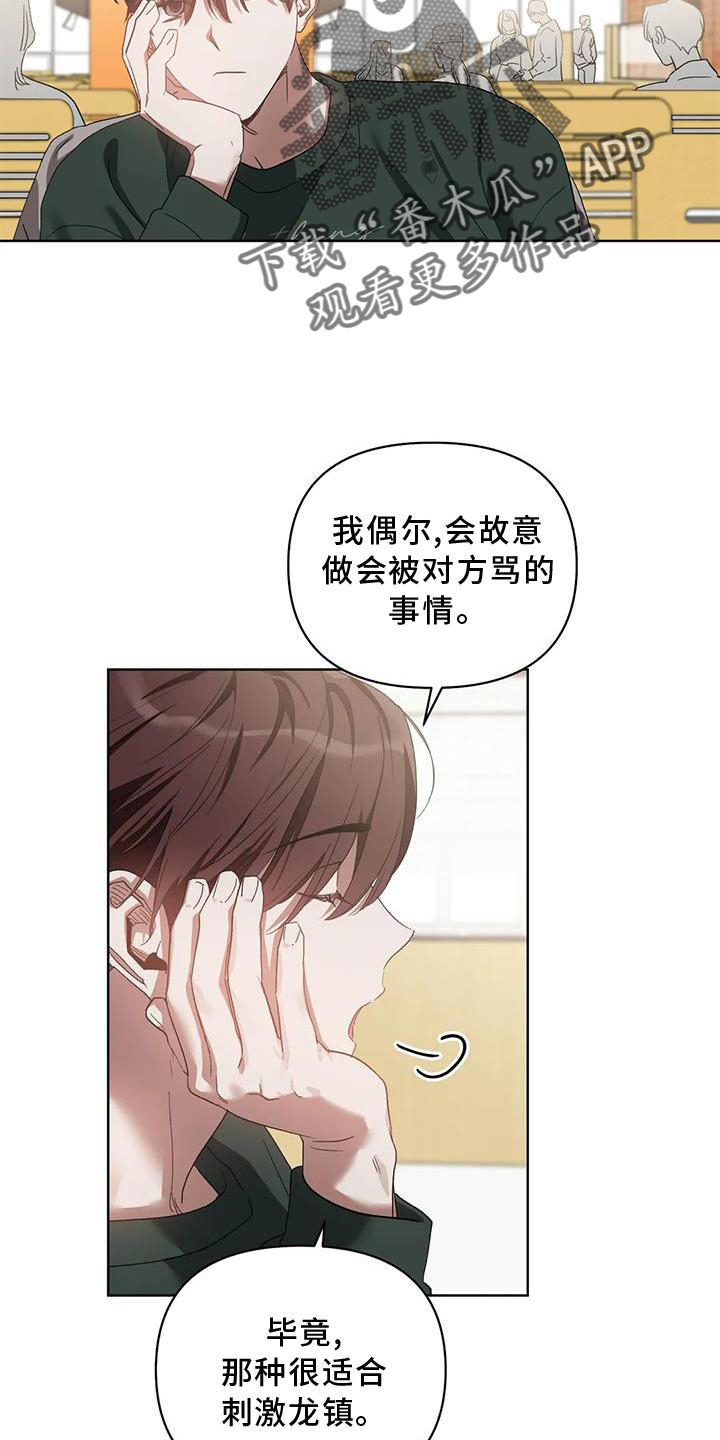 《猜不到样子》漫画最新章节第87章：奖励免费下拉式在线观看章节第【6】张图片