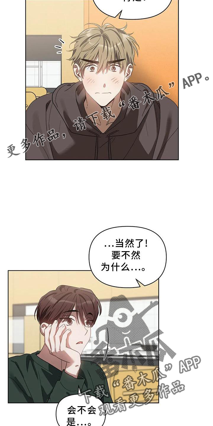 《猜不到样子》漫画最新章节第87章：奖励免费下拉式在线观看章节第【8】张图片