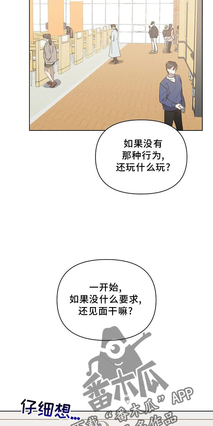 《猜不到样子》漫画最新章节第87章：奖励免费下拉式在线观看章节第【4】张图片