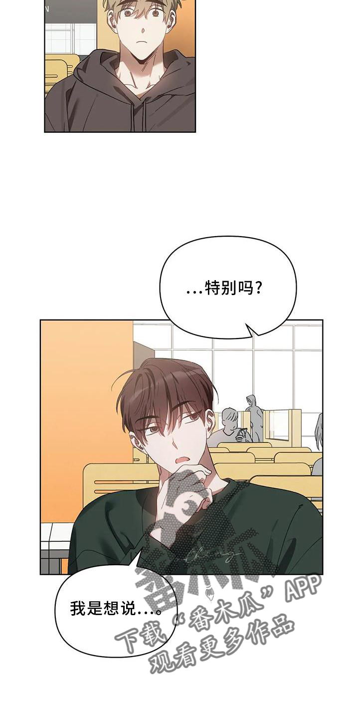 《猜不到样子》漫画最新章节第87章：奖励免费下拉式在线观看章节第【12】张图片