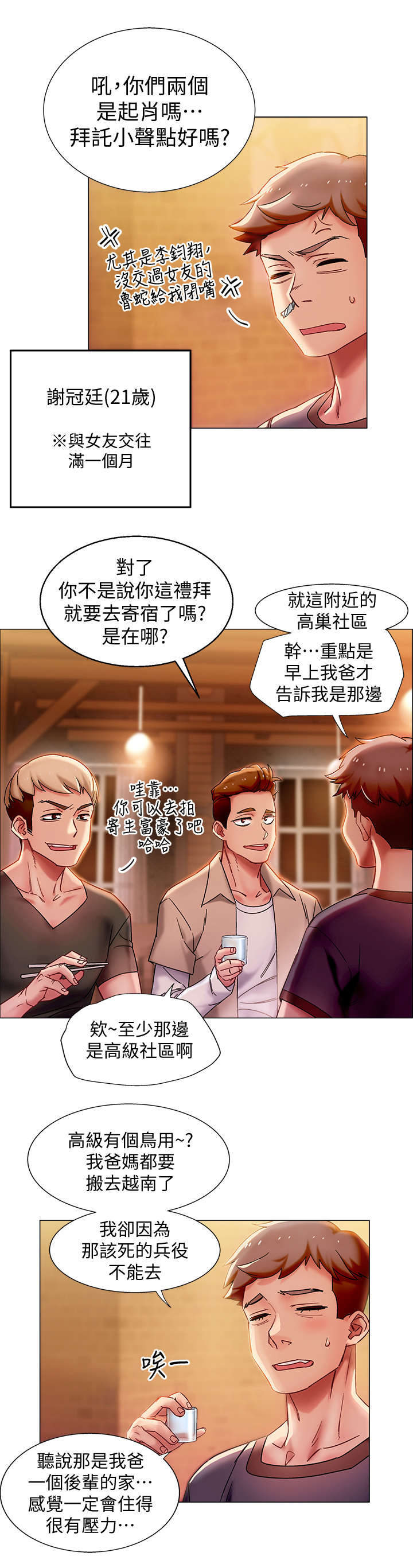 《入伍倒计时》漫画最新章节第1章：又失败了免费下拉式在线观看章节第【3】张图片