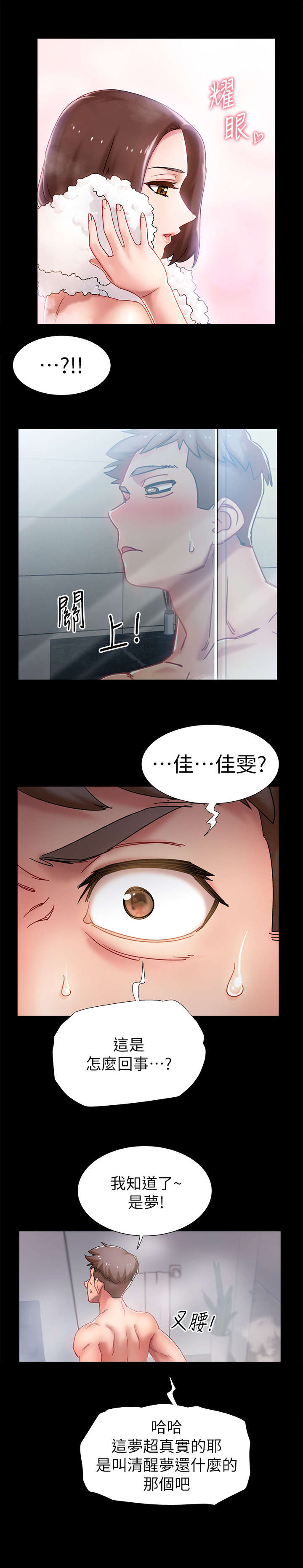 《入伍倒计时》漫画最新章节第2章： 迷迷糊糊免费下拉式在线观看章节第【4】张图片