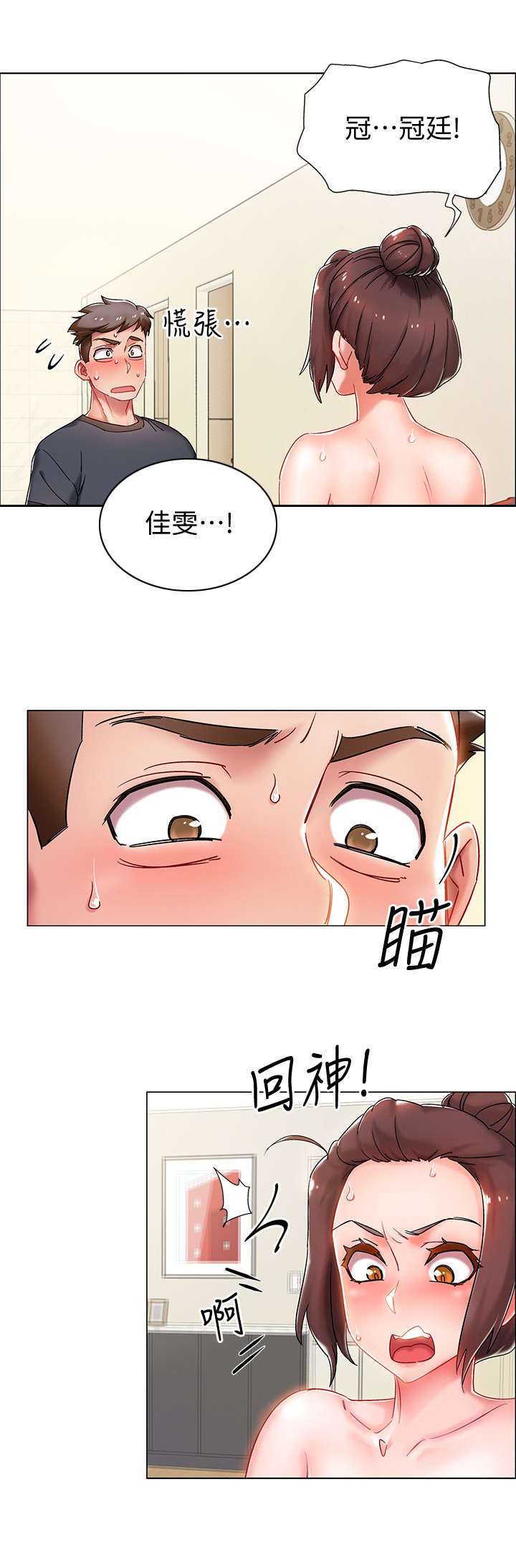 《入伍倒计时》漫画最新章节第3章：寄宿家庭免费下拉式在线观看章节第【2】张图片