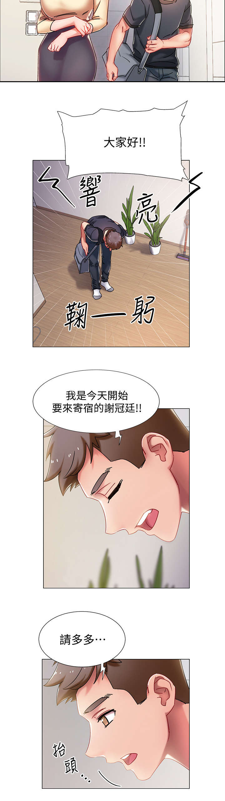 《入伍倒计时》漫画最新章节第3章：寄宿家庭免费下拉式在线观看章节第【5】张图片