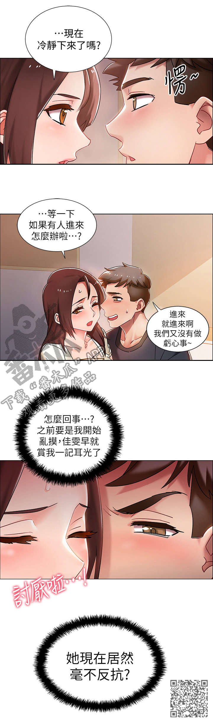 《入伍倒计时》漫画最新章节第4章：同居免费下拉式在线观看章节第【1】张图片