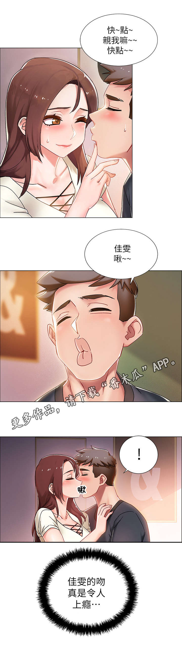 《入伍倒计时》漫画最新章节第4章：同居免费下拉式在线观看章节第【2】张图片