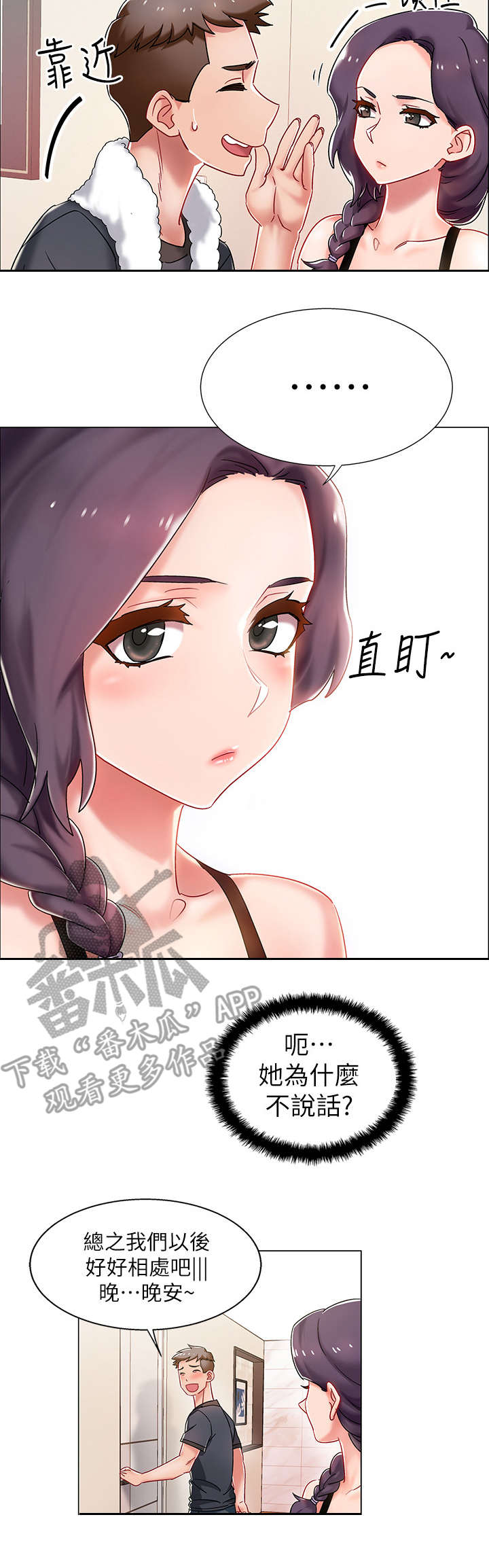 《入伍倒计时》漫画最新章节第5章：小心点免费下拉式在线观看章节第【3】张图片