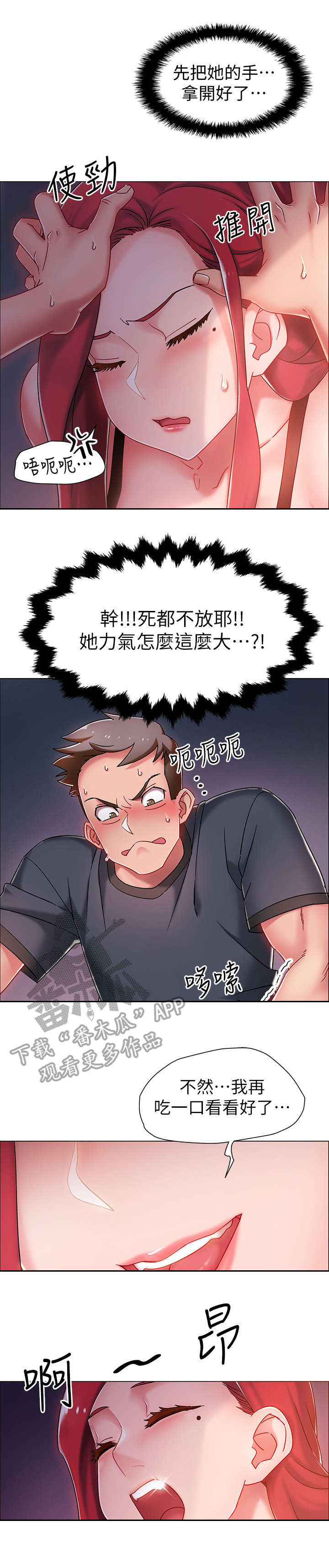 《入伍倒计时》漫画最新章节第6章：住口免费下拉式在线观看章节第【2】张图片