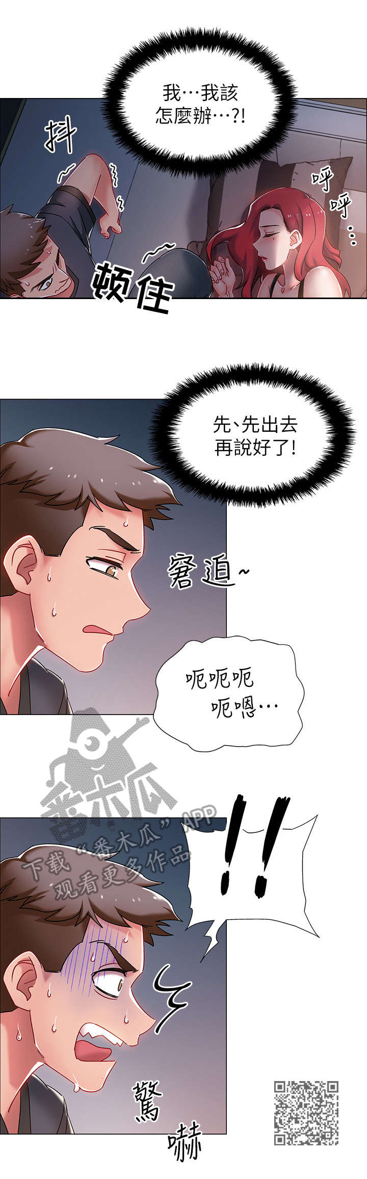 《入伍倒计时》漫画最新章节第6章：住口免费下拉式在线观看章节第【7】张图片