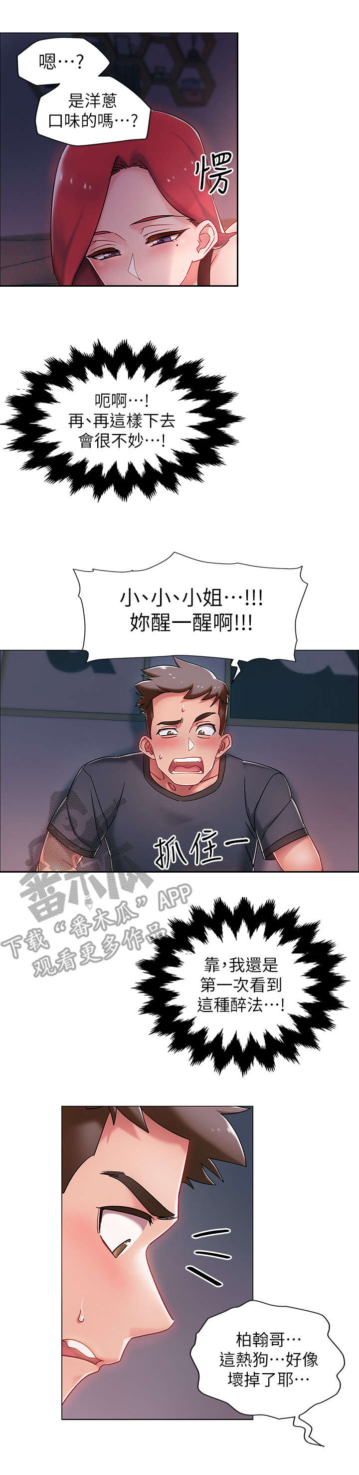 《入伍倒计时》漫画最新章节第6章：住口免费下拉式在线观看章节第【3】张图片