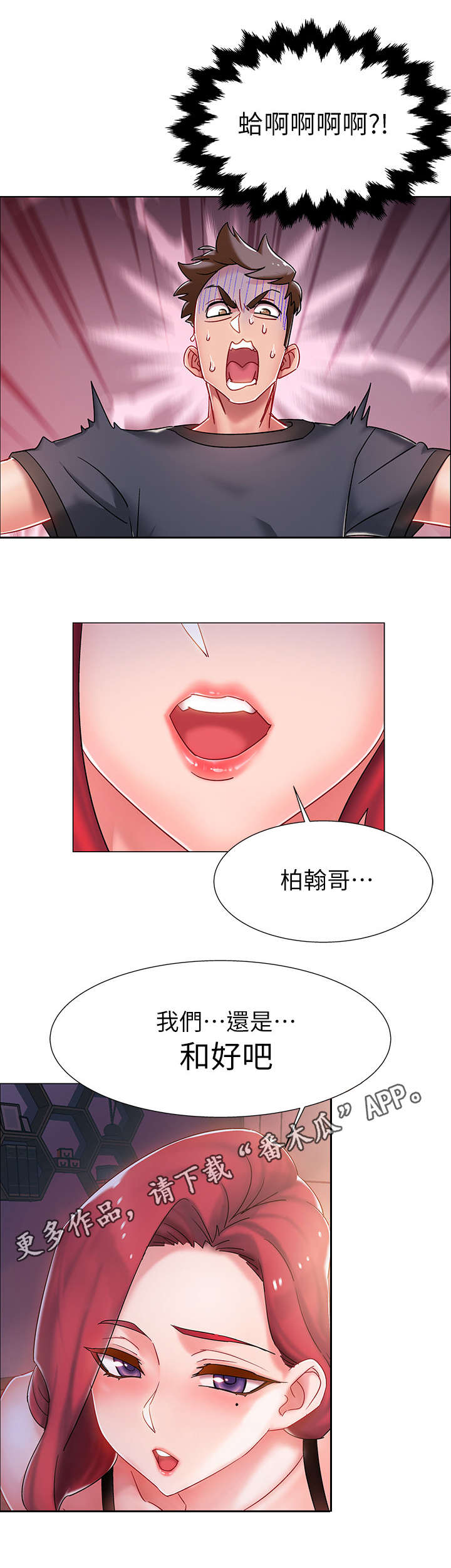 《入伍倒计时》漫画最新章节第6章：住口免费下拉式在线观看章节第【6】张图片