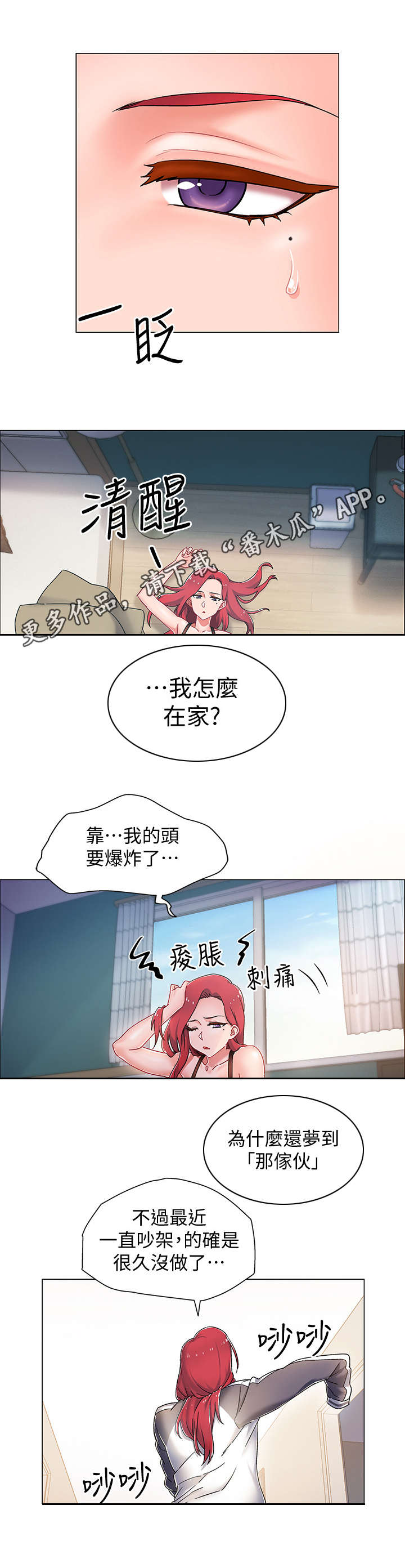 《入伍倒计时》漫画最新章节第7章：误会免费下拉式在线观看章节第【5】张图片