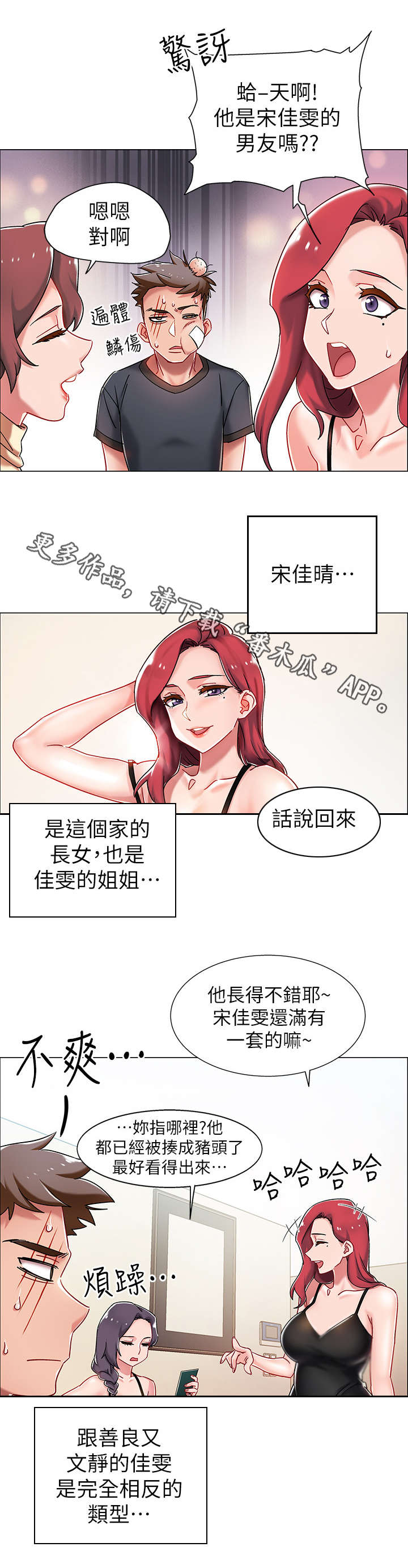 《入伍倒计时》漫画最新章节第7章：误会免费下拉式在线观看章节第【2】张图片