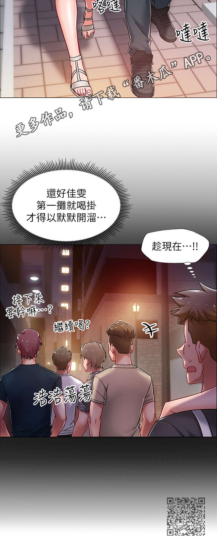 《入伍倒计时》漫画最新章节第9章： 醉倒免费下拉式在线观看章节第【1】张图片