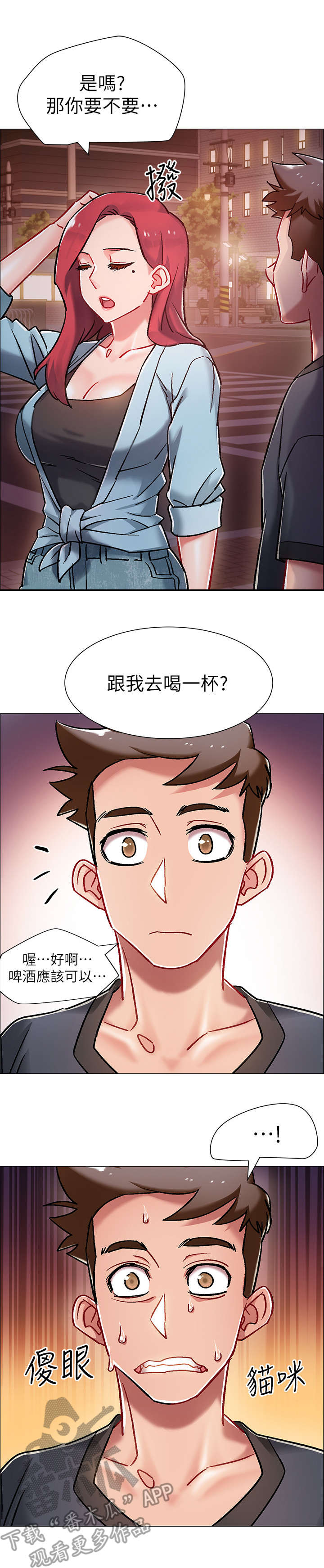 《入伍倒计时》漫画最新章节第12章：喝一杯免费下拉式在线观看章节第【4】张图片