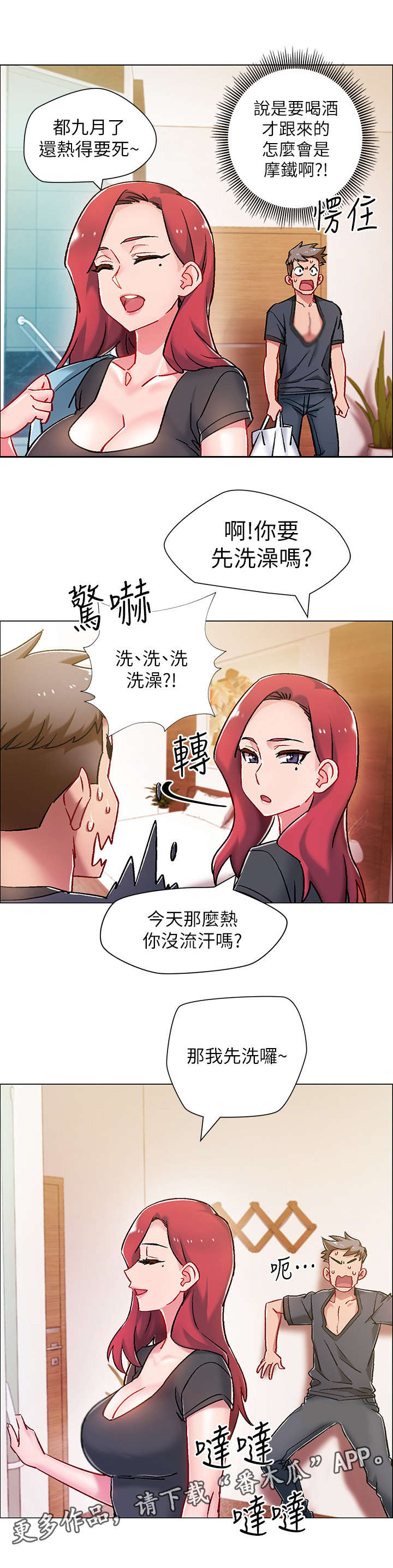 《入伍倒计时》漫画最新章节第12章：喝一杯免费下拉式在线观看章节第【3】张图片