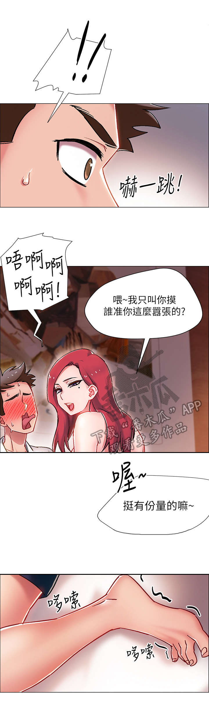 《入伍倒计时》漫画最新章节第14章：品尝免费下拉式在线观看章节第【11】张图片