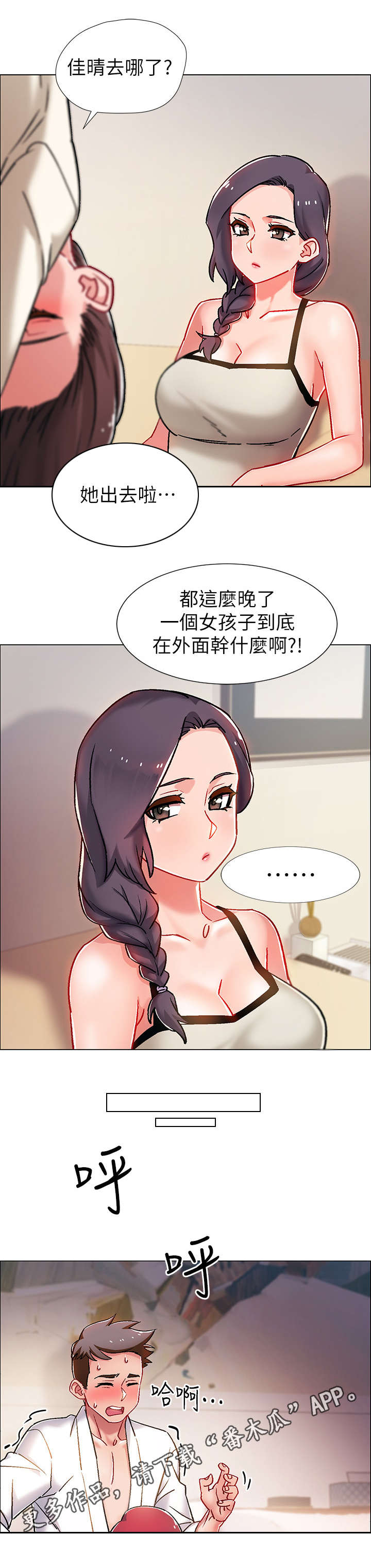 《入伍倒计时》漫画最新章节第14章：品尝免费下拉式在线观看章节第【5】张图片