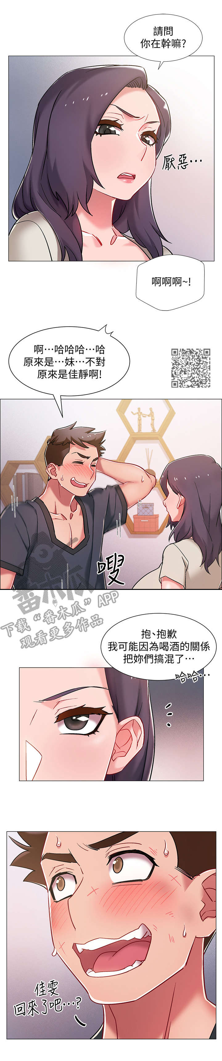 《入伍倒计时》漫画最新章节第18章：认错人免费下拉式在线观看章节第【7】张图片