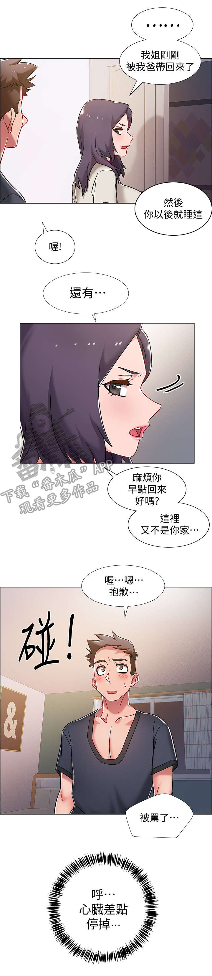 《入伍倒计时》漫画最新章节第18章：认错人免费下拉式在线观看章节第【6】张图片