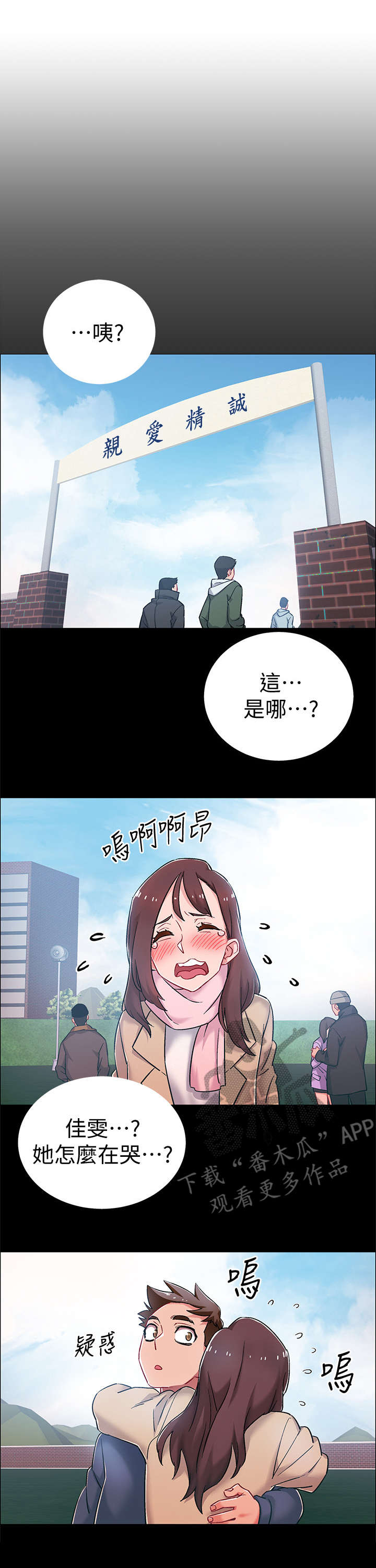 《入伍倒计时》漫画最新章节第18章：认错人免费下拉式在线观看章节第【5】张图片