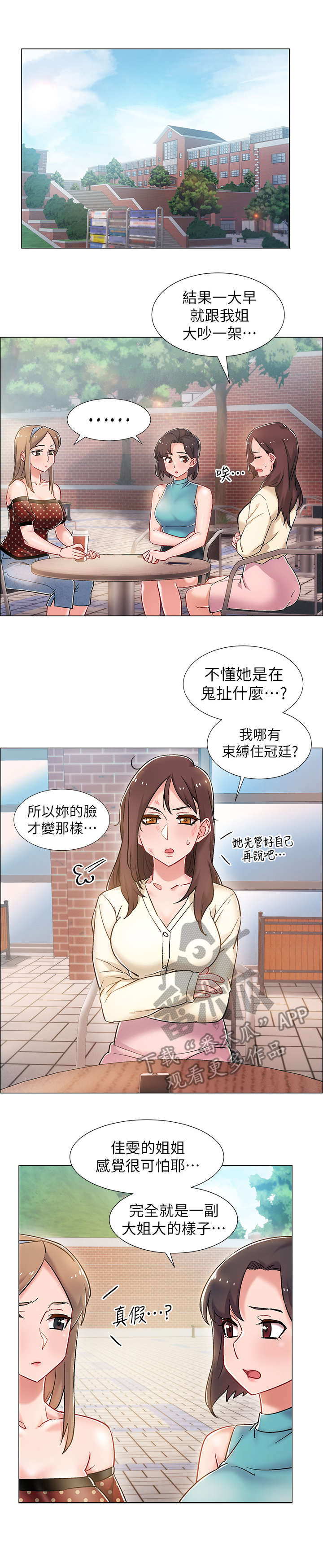 《入伍倒计时》漫画最新章节第20章：大吵一架免费下拉式在线观看章节第【4】张图片