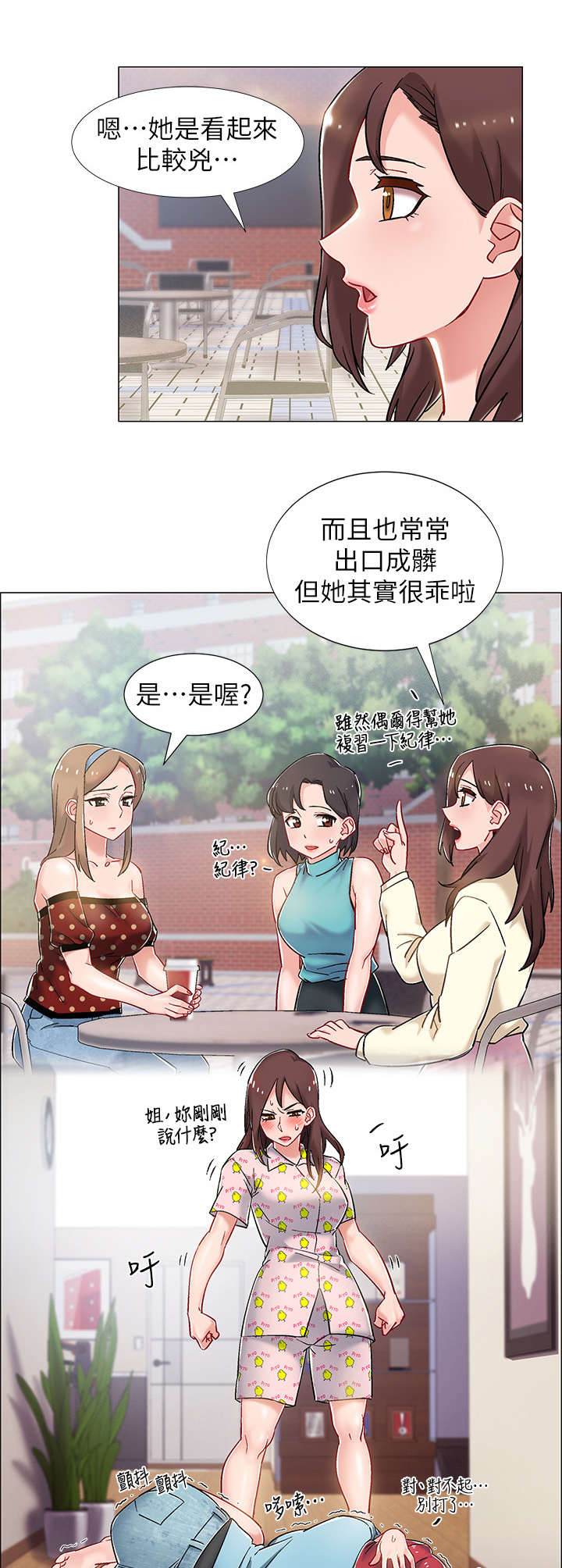 《入伍倒计时》漫画最新章节第20章：大吵一架免费下拉式在线观看章节第【3】张图片