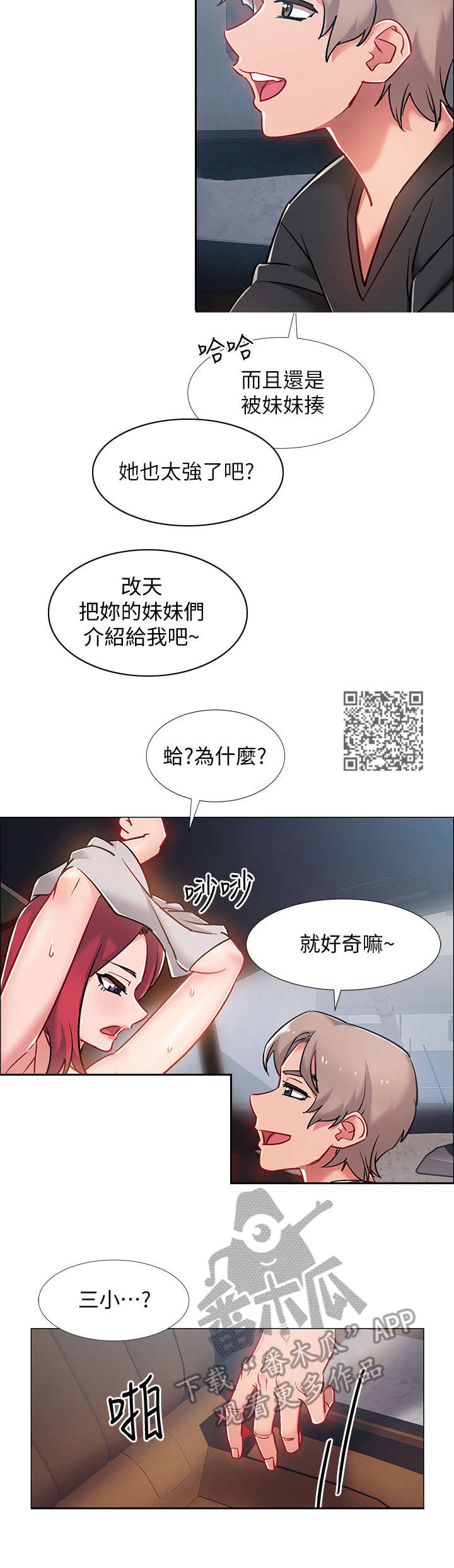 《入伍倒计时》漫画最新章节第21章：快来吧免费下拉式在线观看章节第【6】张图片