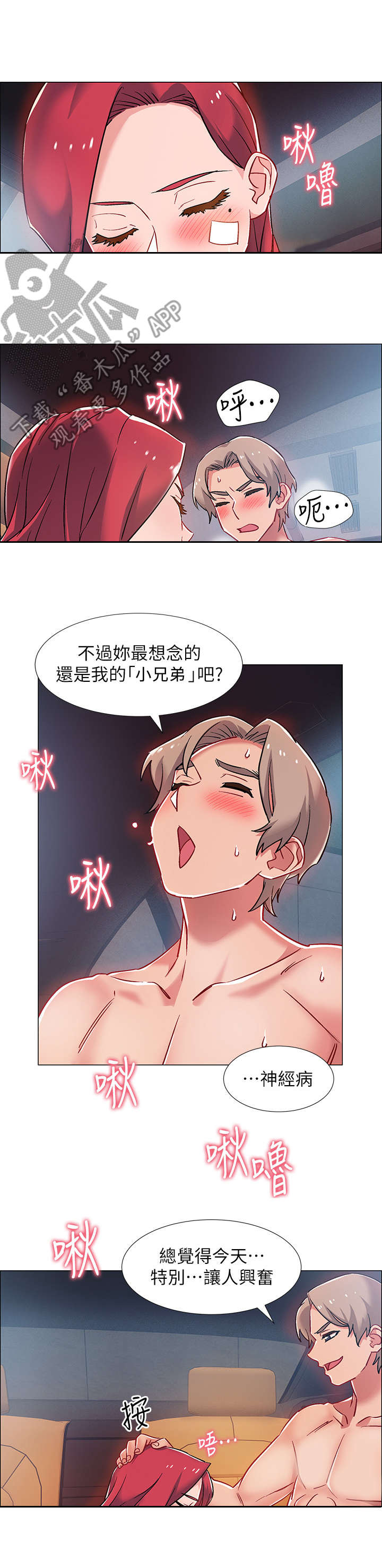 《入伍倒计时》漫画最新章节第21章：快来吧免费下拉式在线观看章节第【2】张图片