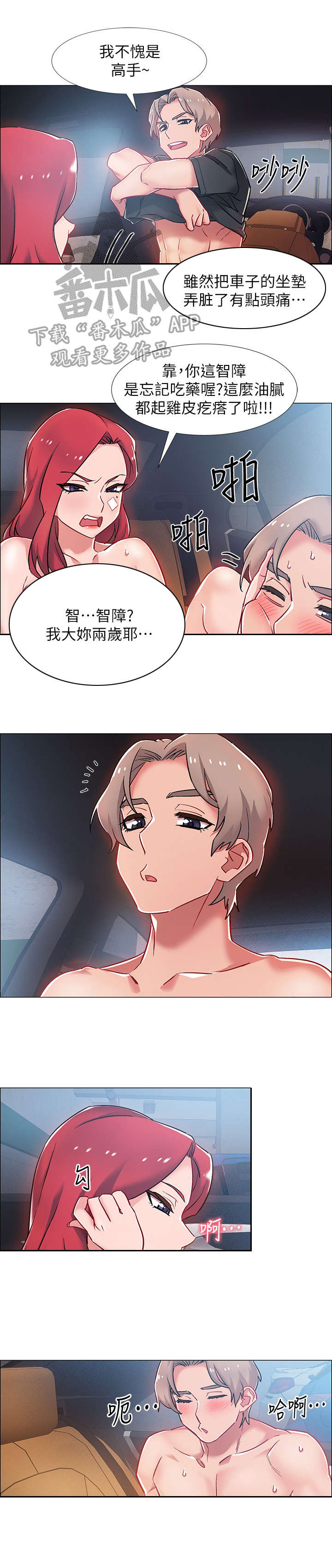 《入伍倒计时》漫画最新章节第21章：快来吧免费下拉式在线观看章节第【3】张图片