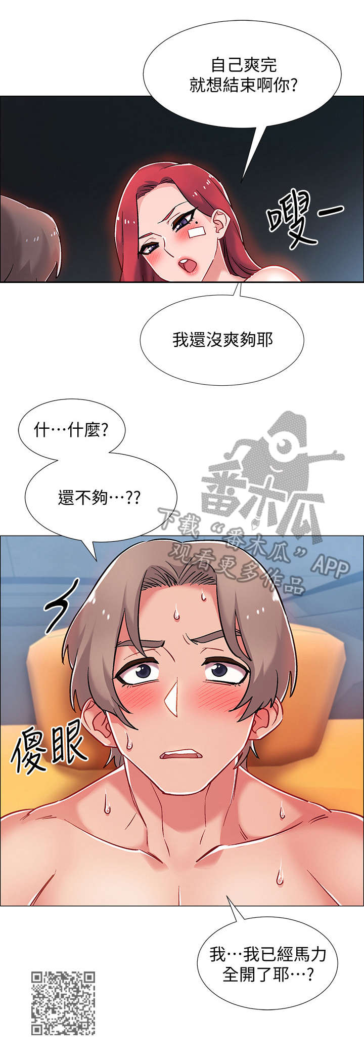 《入伍倒计时》漫画最新章节第22章：卖力免费下拉式在线观看章节第【1】张图片