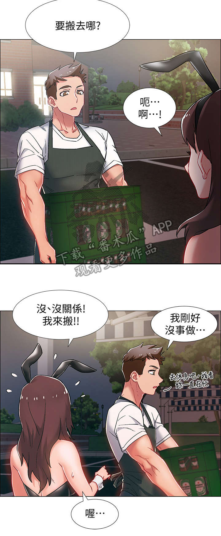 《入伍倒计时》漫画最新章节第24章：兔女郎免费下拉式在线观看章节第【4】张图片