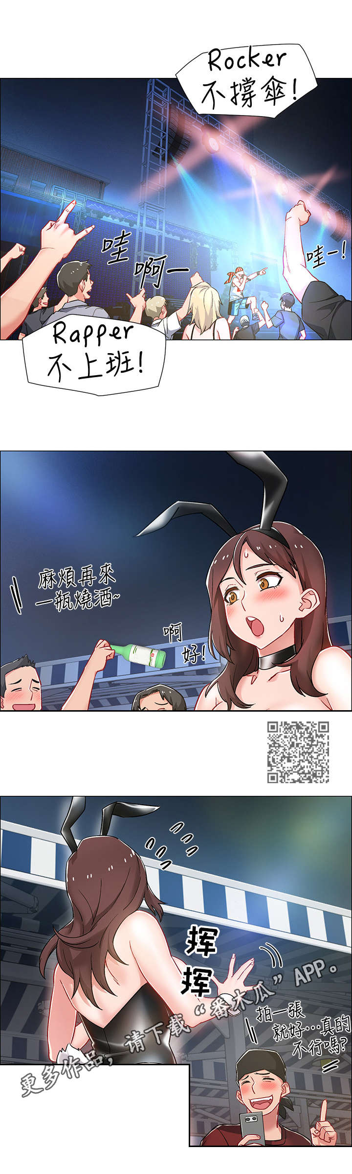 《入伍倒计时》漫画最新章节第24章：兔女郎免费下拉式在线观看章节第【7】张图片