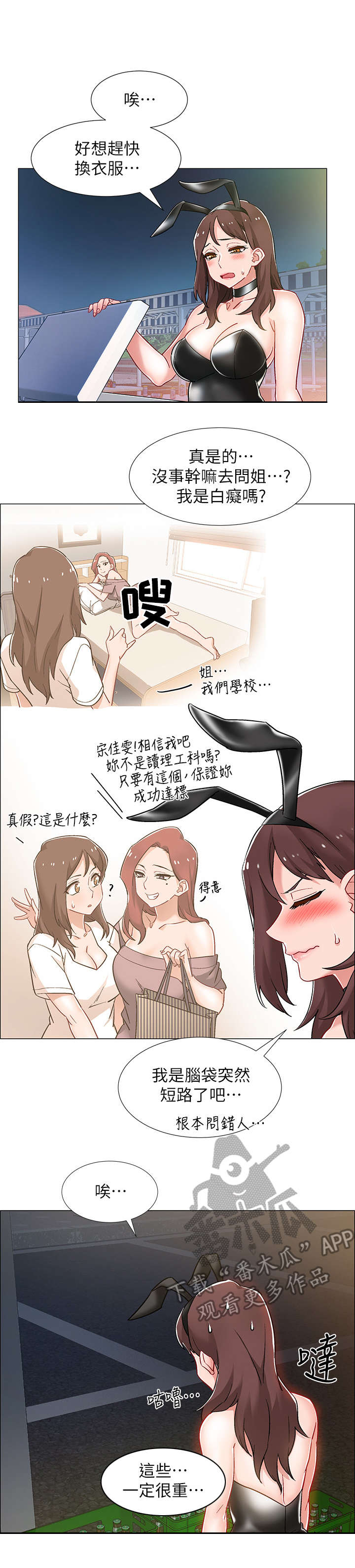 《入伍倒计时》漫画最新章节第24章：兔女郎免费下拉式在线观看章节第【6】张图片