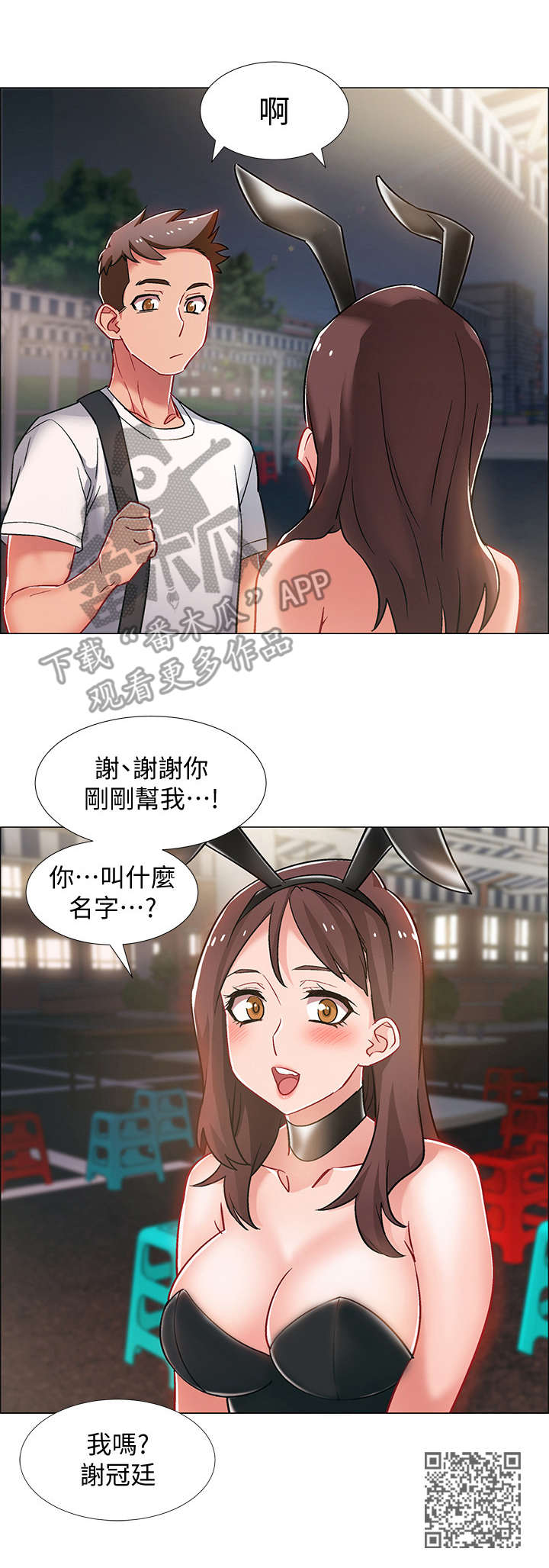 《入伍倒计时》漫画最新章节第24章：兔女郎免费下拉式在线观看章节第【1】张图片