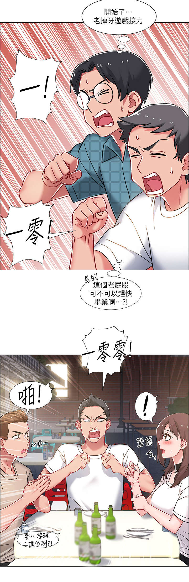 《入伍倒计时》漫画最新章节第25章：酒桌游戏免费下拉式在线观看章节第【6】张图片