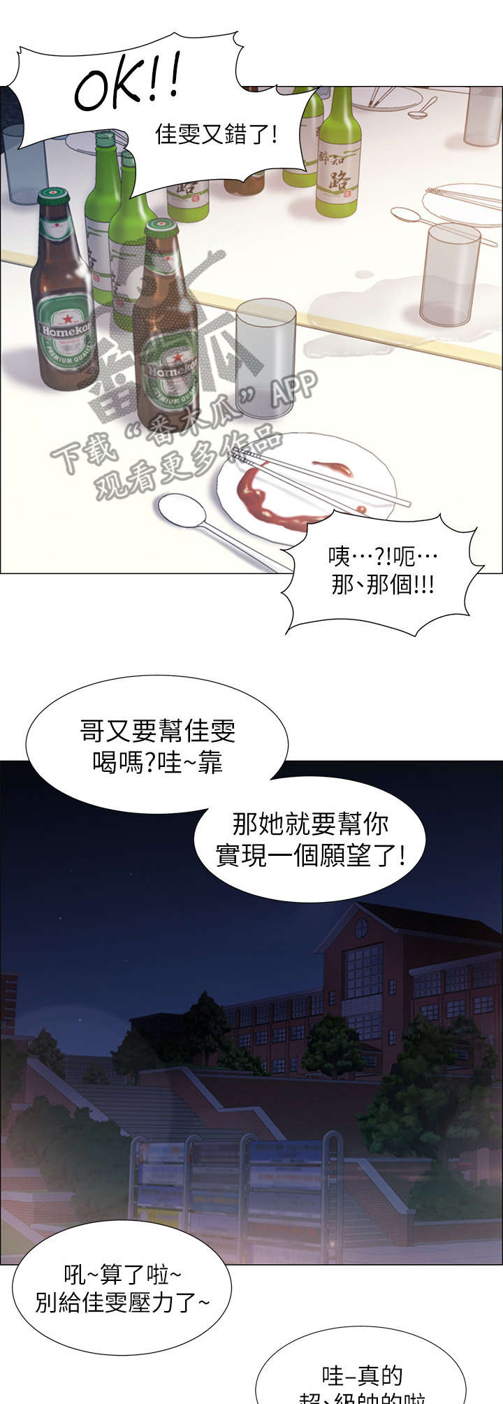 《入伍倒计时》漫画最新章节第25章：酒桌游戏免费下拉式在线观看章节第【4】张图片