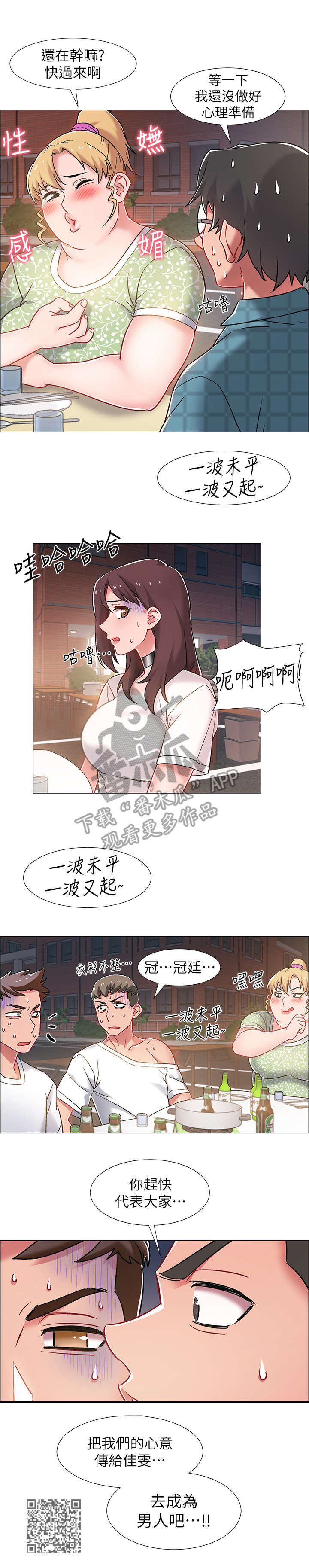 《入伍倒计时》漫画最新章节第25章：酒桌游戏免费下拉式在线观看章节第【1】张图片