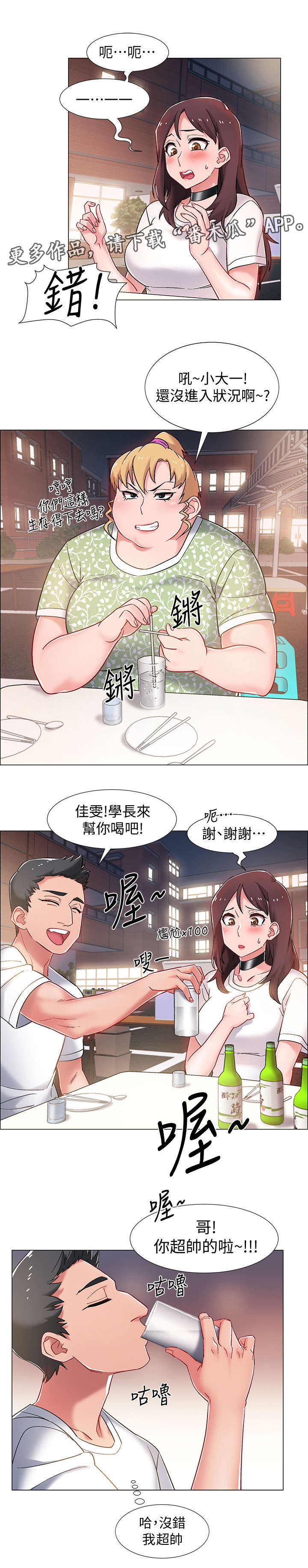 《入伍倒计时》漫画最新章节第25章：酒桌游戏免费下拉式在线观看章节第【5】张图片