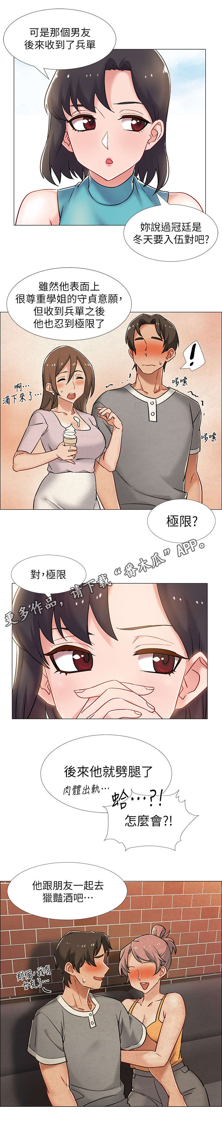 《入伍倒计时》漫画最新章节第27章：案例免费下拉式在线观看章节第【3】张图片