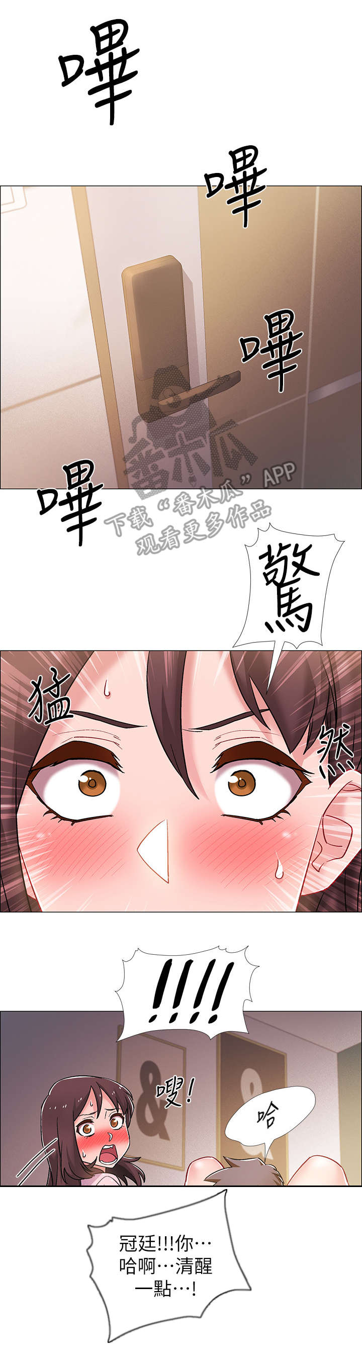 《入伍倒计时》漫画最新章节第31章：回来了免费下拉式在线观看章节第【7】张图片