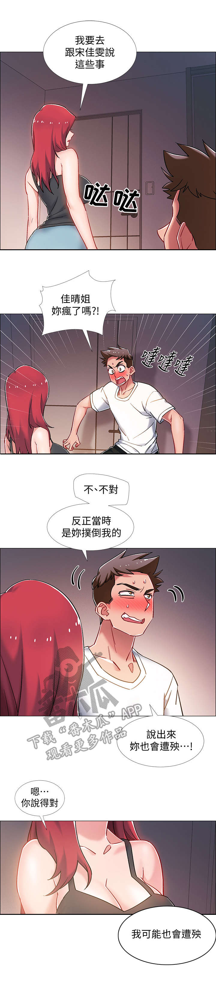 《入伍倒计时》漫画最新章节第33章：胁迫免费下拉式在线观看章节第【2】张图片