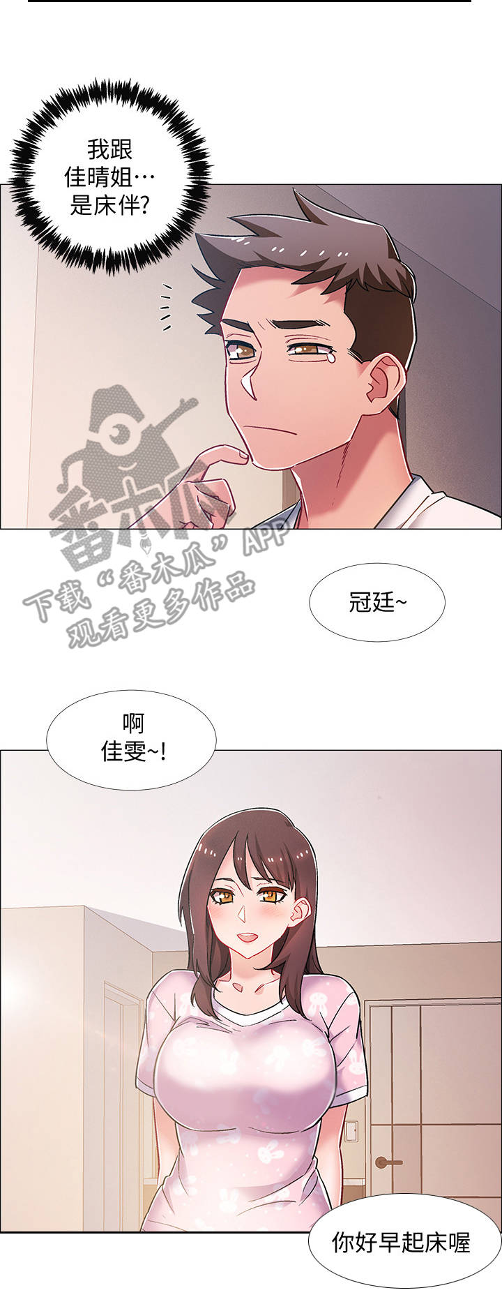 《入伍倒计时》漫画最新章节第36章：小秘密免费下拉式在线观看章节第【3】张图片